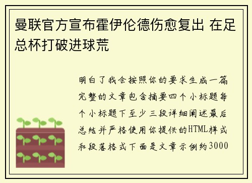 曼联官方宣布霍伊伦德伤愈复出 在足总杯打破进球荒