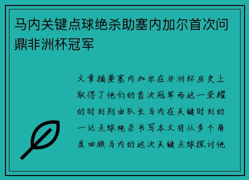 /uploads/images/20260621/ma-nei-guan-jian-dian-qiu-jue-sha-zhu-sai-nei-jia-er-shou-ci-wen-ding-fei-zhou-bei-guan-jun.webp