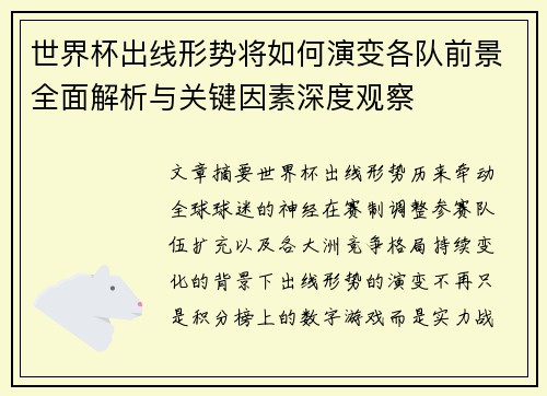 /uploads/images/20260624/shi-jie-bei-chu-xian-xing-shi-jiang-ru-he-yan-bian-ge-dui-qian-jing-quan-mian-jie-xi-yu-guan-jian-yin-su-shen-du-guan-cha.webp
