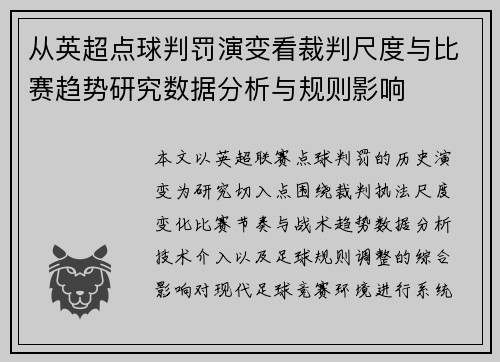 /uploads/images/20260629/cong-ying-chao-dian-qiu-pan-fa-yan-bian-kan-cai-pan-chi-du-yu-bi-sai-qu-shi-yan-jiu-shu-ju-fen-xi-yu-gui-ze-ying-xiang.webp