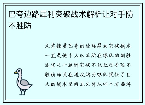 巴夸边路犀利突破战术解析让对手防不胜防 巴夸边路犀利突破战术解析让对手防不胜防