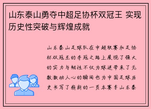 山东泰山勇夺中超足协杯双冠王 实现历史性突破与辉煌成就