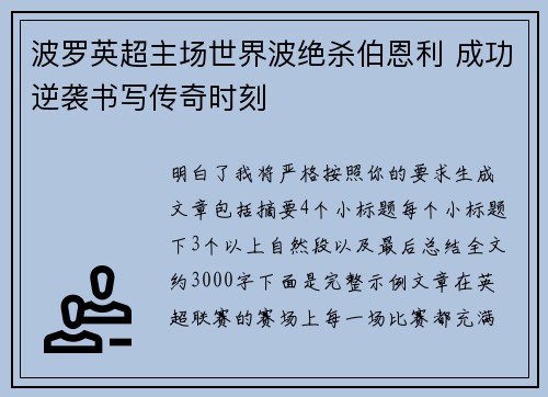 波罗英超主场世界波绝杀伯恩利 成功逆袭书写传奇时刻 波罗英超主场世界波绝杀伯恩利 成功逆袭书写传奇时刻