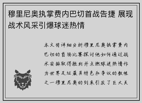 穆里尼奥执掌费内巴切首战告捷 展现战术风采引爆球迷热情 穆里尼奥执掌费内巴切首战告捷 展现战术风采引爆球迷热情