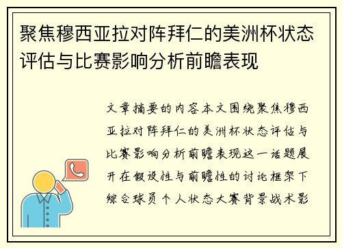 聚焦穆西亚拉对阵拜仁的美洲杯状态评估与比赛影响分析前瞻表现