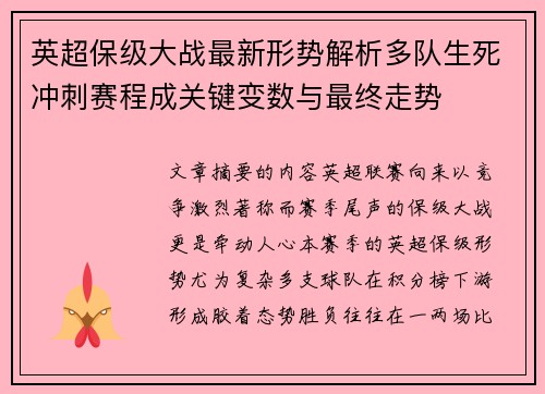 英超保级大战最新形势解析多队生死冲刺赛程成关键变数与最终走势
