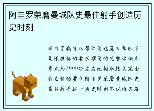 阿圭罗荣膺曼城队史最佳射手创造历史时刻 阿圭罗荣膺曼城队史最佳射手创造历史时刻