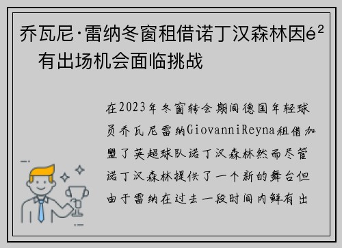 乔瓦尼·雷纳冬窗租借诺丁汉森林因鲜有出场机会面临挑战 乔瓦尼·雷纳冬窗租借诺丁汉森林因鲜有出场机会面临挑战